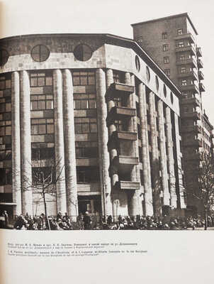 [Лисицкий Л., оформление] Журнал «Архитектура СССР». № 1. М.: Журнально-газетное объединение, 1933.